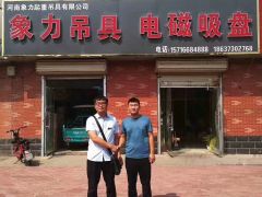 恭喜河南象力起重吊具提前續(xù)約《起重設(shè)備采購指南》！