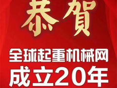 恭喜烏魯木齊李總搶占全球起重機(jī)械網(wǎng)廣告位名額！