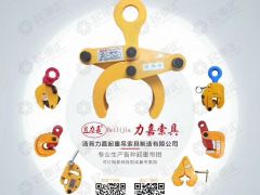 恭喜力嘉吊索具提前簽約總第18期《起重匯采購(gòu)指南》封面！