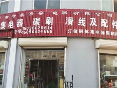 恭喜宏隆集電器連續(xù)4年簽約《起重匯·采購(gòu)指南》！