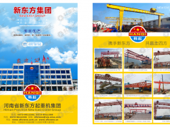 新東方起重機集團簽訂《起重匯·采購指南》全年宣傳！