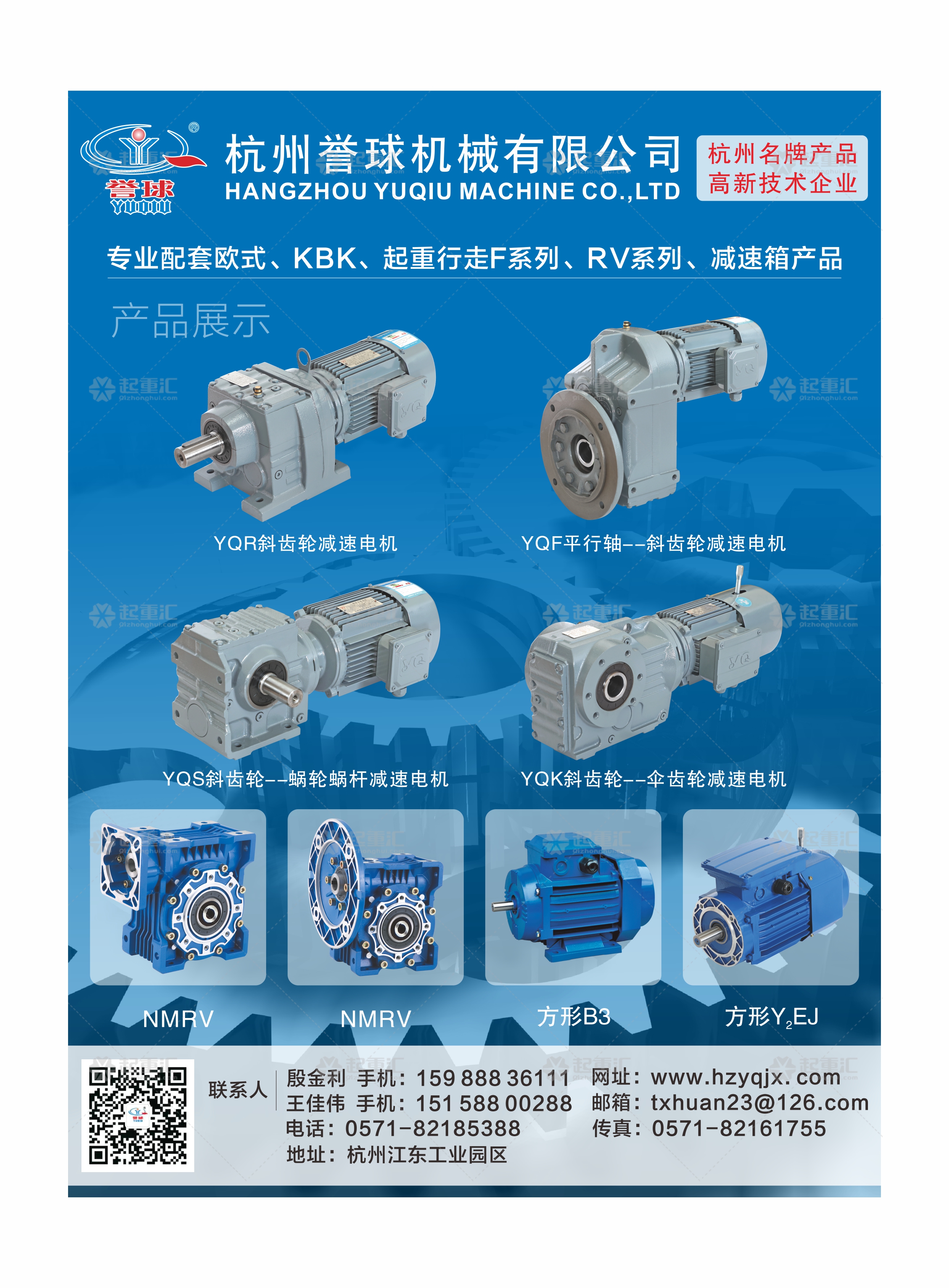 恭喜杭州譽(yù)球機(jī)械有限公司簽約《起重匯采購(gòu)指南》！