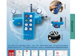 恭喜億諾亞工業(yè)三防遙控器簽約《起重匯·采購指南》！