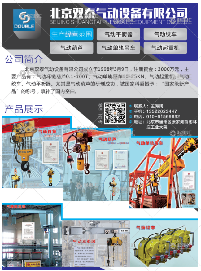 北京雙泰氣動(dòng)設(shè)備有限公司已加入《起重匯采購(gòu)指南》！