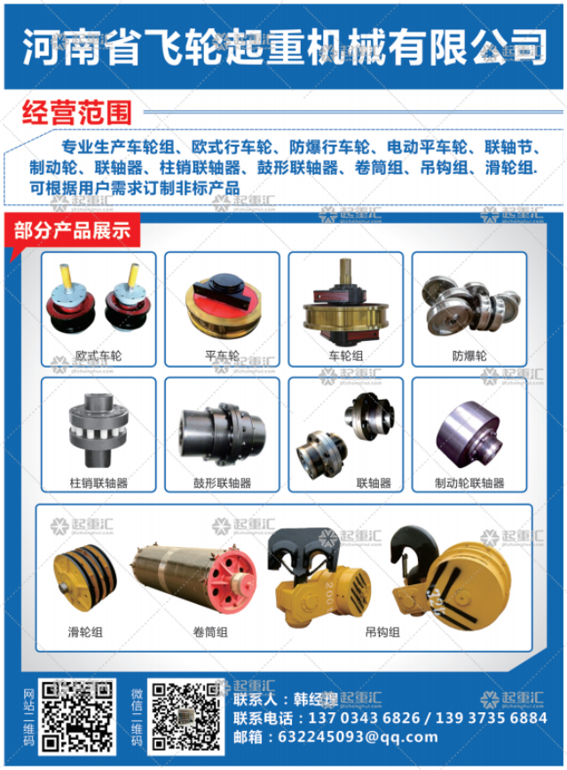 河南省飛輪起重機械有限公司已加入《起重匯采購指南》