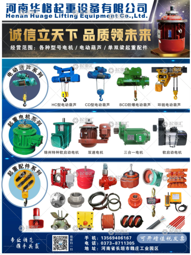 河南華格起重設(shè)備有限公司已加入《起重匯采購指南》！