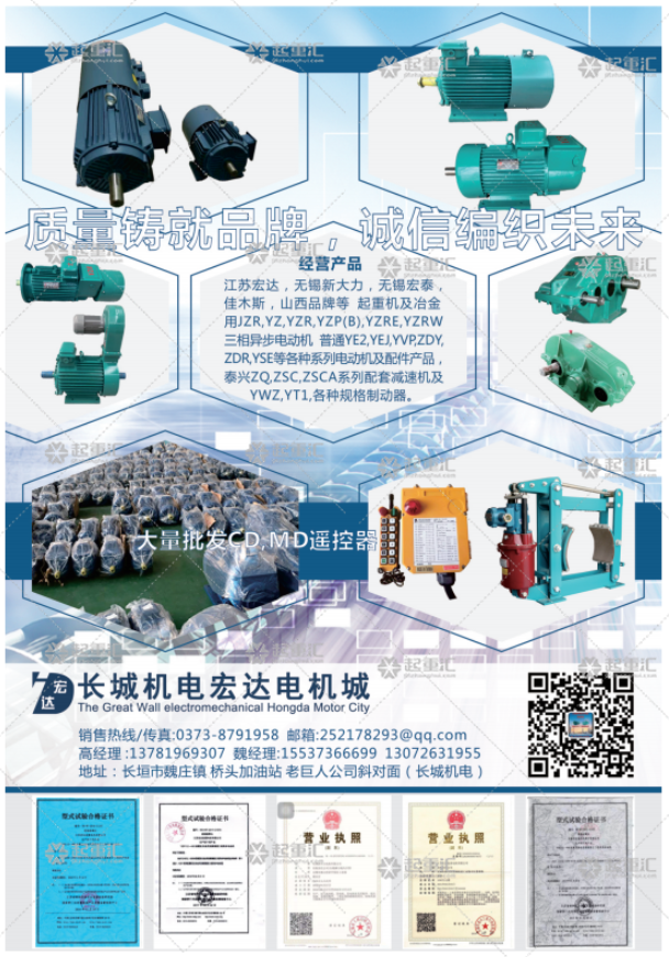  長(zhǎng)城機(jī)電宏達(dá)電機(jī)城已加入《起重匯采購(gòu)指南》！