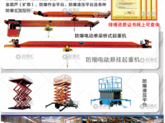 河南新黎明防爆重工有限公司已加入《起重匯采購指南》！