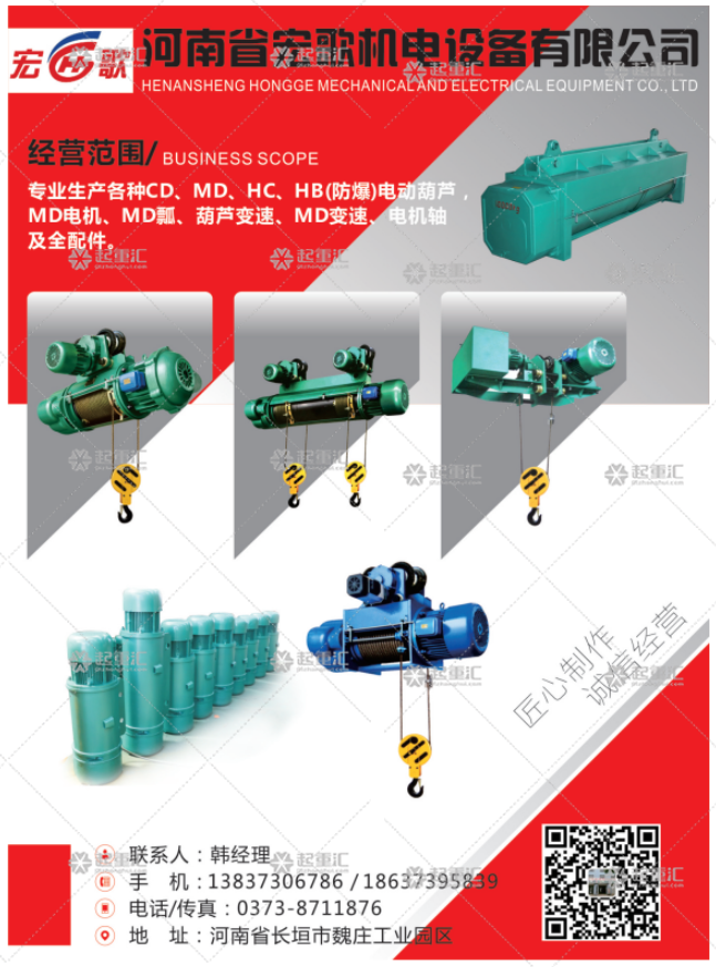 河南省宏歌起重設(shè)備有限公司已加入《起重匯采購指南》