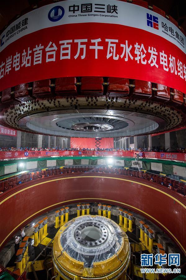 (圖文互動)(2)白鶴灘水電站右岸首臺百萬千瓦機(jī)組轉(zhuǎn)子成功吊裝