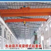 上海LH型電動(dòng)葫蘆雙梁橋式起重機(jī)