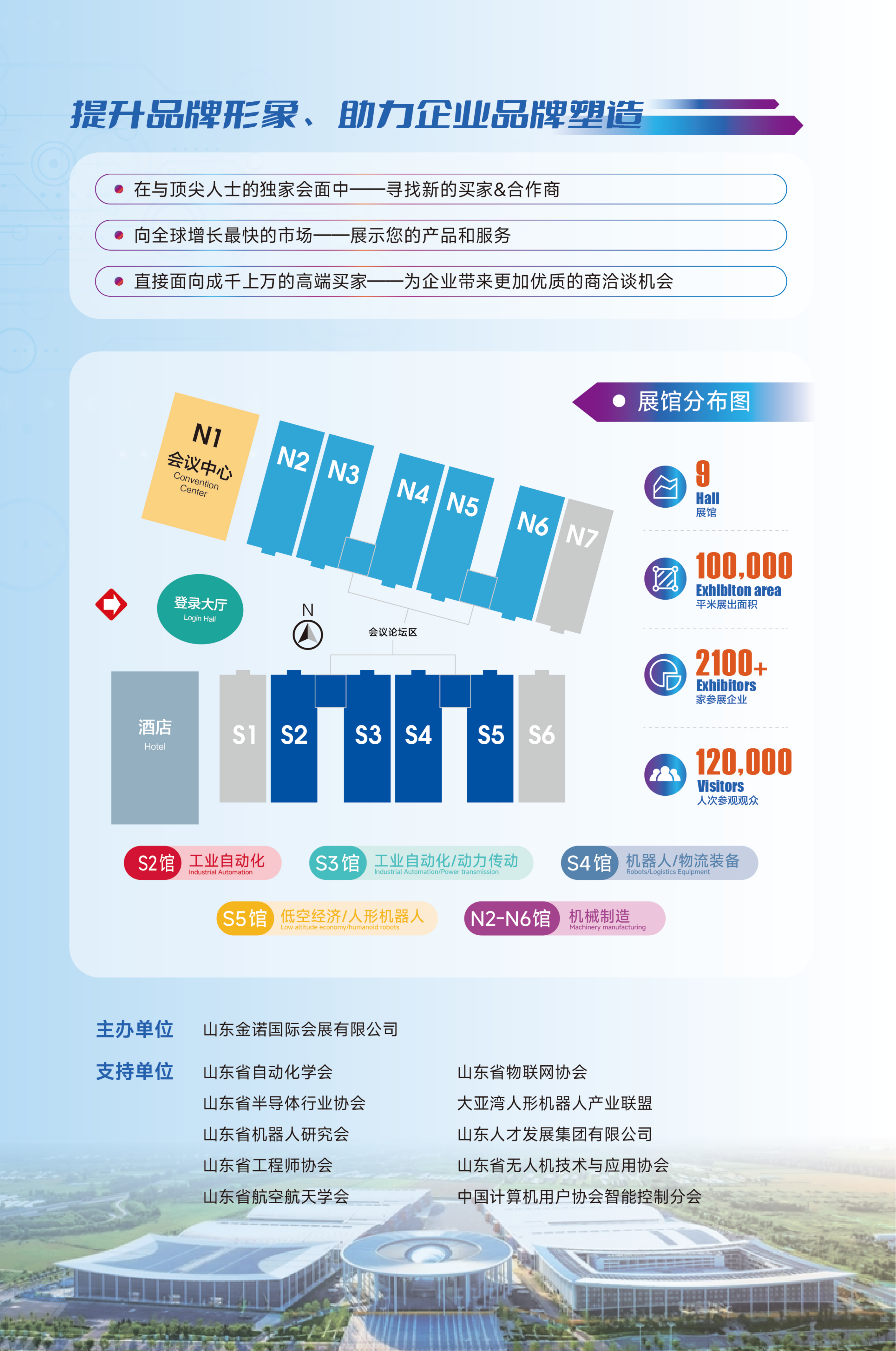濟(jì)南先進(jìn)制造邀請函_02