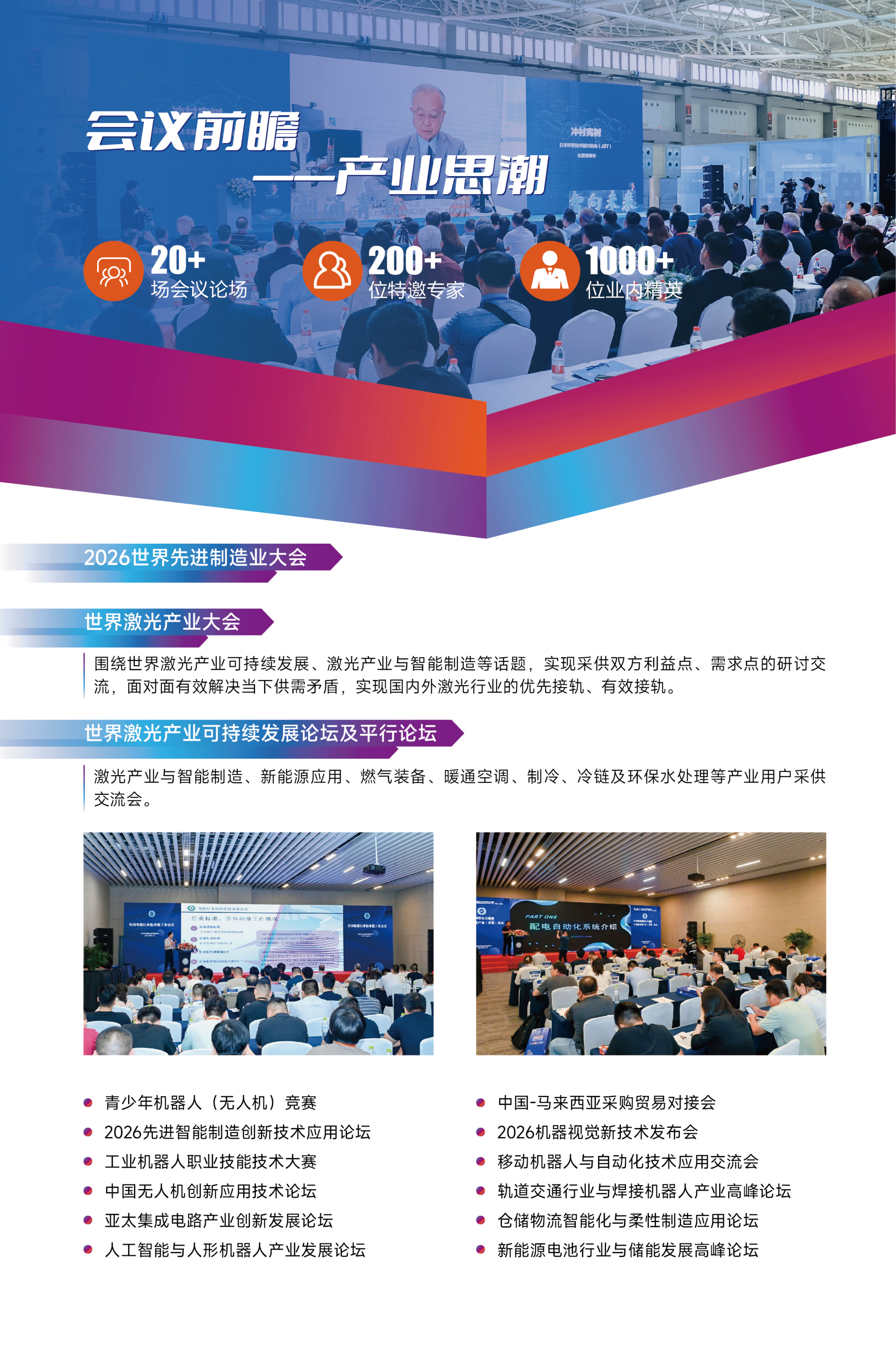 濟(jì)南先進(jìn)制造邀請函_05